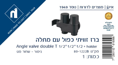 נקודת מים כפולה 1/2 עם ניתוק נפרד - גימור שחור מט